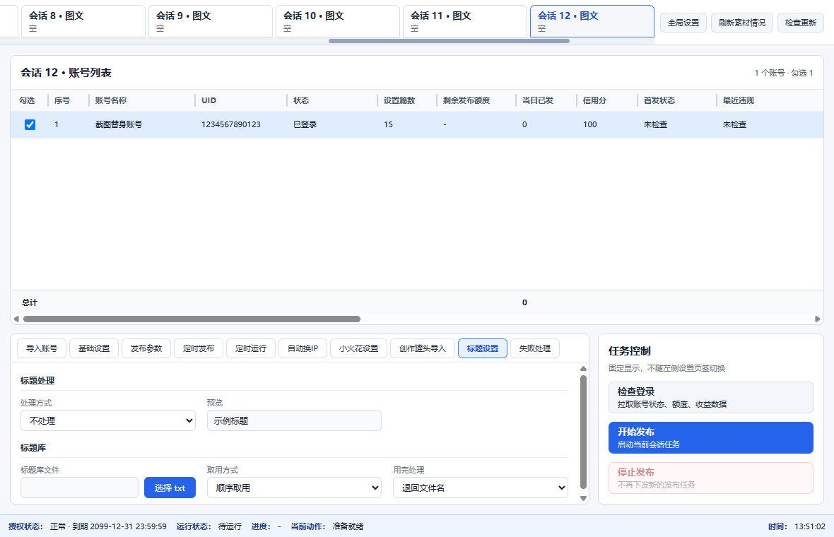头条图文标题设置