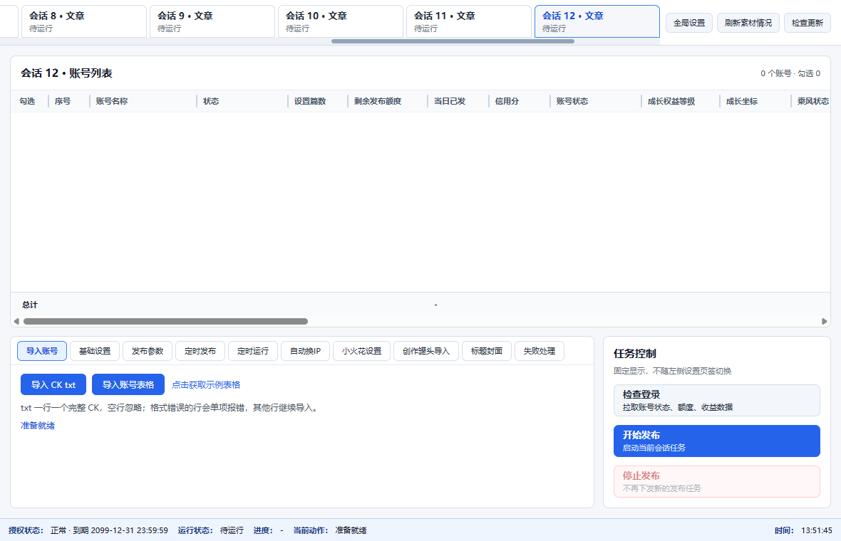 百家号导入账号页：导入 CK txt、导入账号表格、点击获取示例表格