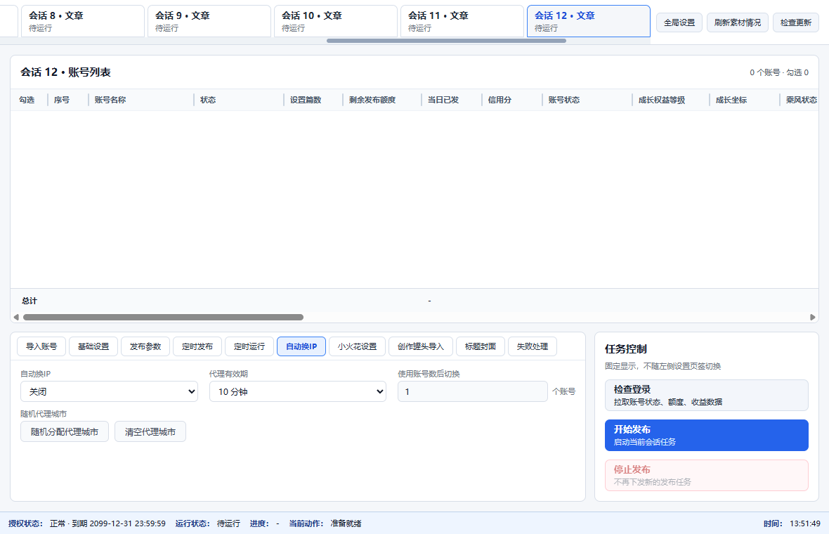 自动换 IP 设置