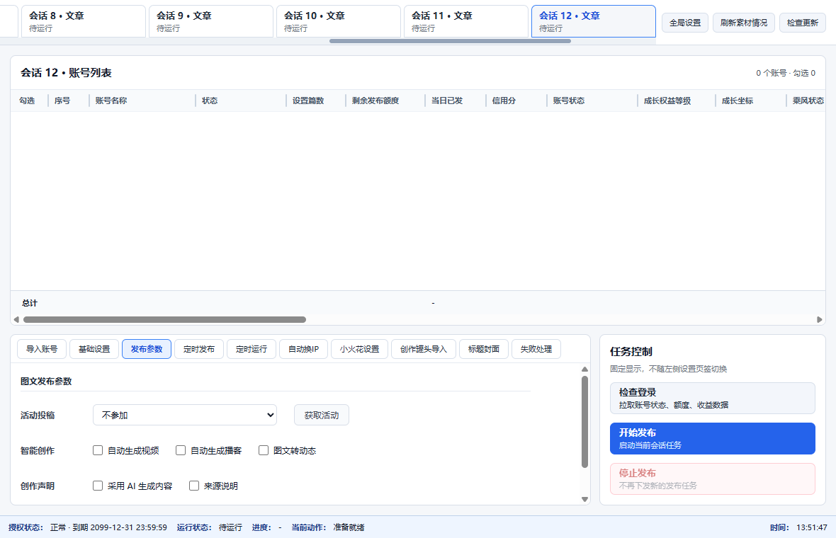 百家号发布参数：图文发布参数、活动、智能创作、创作声明、拓展设置
