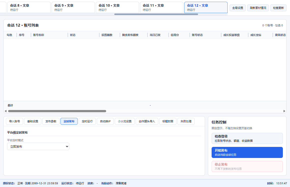 百家号定时发布